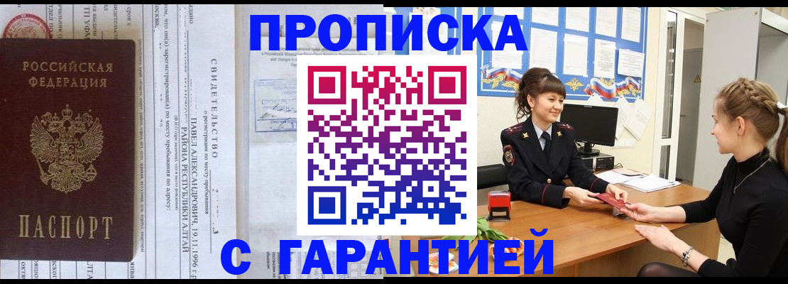 прописка в Рязанской области